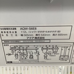 AQUA アクア 全自動洗濯機 AQW-S6E8 2020年製【トレファク 川越店】