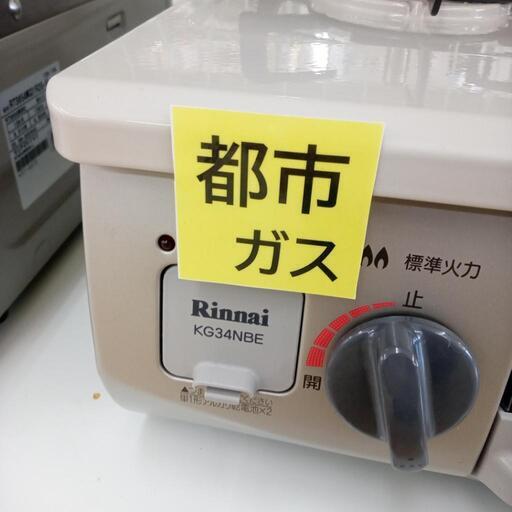 ☆ジモティ割あり☆ RINNAI ガスコンロ 20年製 動作確認／クリーニング
