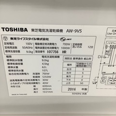 TOSHIBA 東芝 縦型洗濯乾燥機 AW-9V5 2016年製【トレファク 川越店】