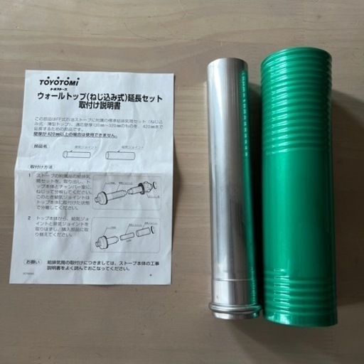 トヨトミ ウォールトップ延長セット