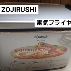 ZOJIRUSHI  電気フライヤー