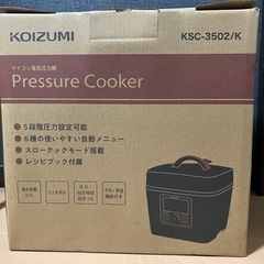 新品未開封KOIZUMIマイコン電気圧力鍋KSC-3502