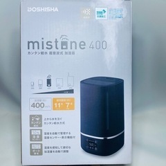 【新品未使用】mistone 400 超音波式加湿器
