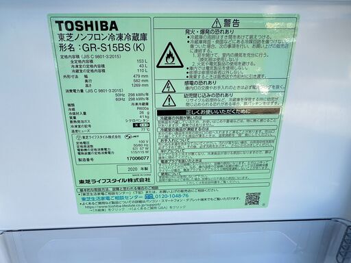 【動作保証あり】TOSHIBA 東芝 2020年 GR-S15BS 153L 2ドア 冷凍冷蔵庫【管理KRR580】