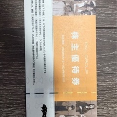 パルグループ優待券/鬼怒川温泉のホテル50%オフ