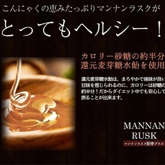 ZEROマンナンラスク胚芽プラス 800g 12個単位