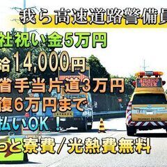 💴日給14000円～日払い可💴警備員最高日給待遇級💰時給1…