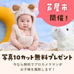 《4/19開催》【完全無料】プロが撮影！お子さま撮影会&FP相談...