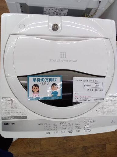 ★ジモティ割あり★ TOSHIBA 洗濯機 5ｋｇ 21年製 動作確認／クリーニング済み MT498