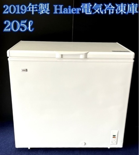 2019年製 Haier業務用冷凍庫205ℓ
