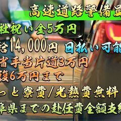 ✅警備員としてのやる気を買います！💰日給14,000円！日払いO...