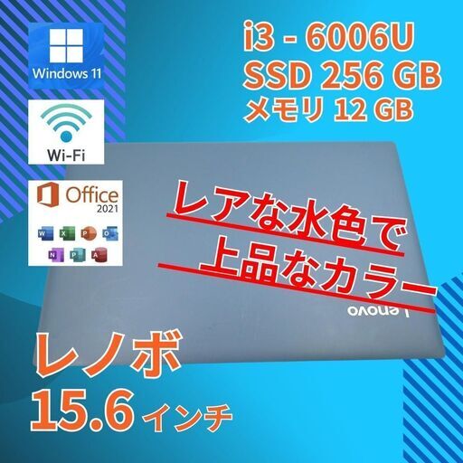 ブルー 美品★ 15 レノボ i3-6 12GB SSD256GB office