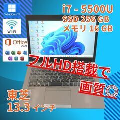 フルHD 美品★ 13 東芝 i7-5 16GB SSD256G...