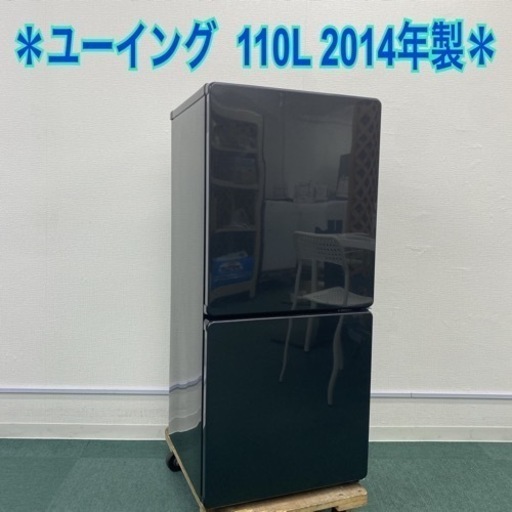 ＊ユーイング 2ドア冷凍冷蔵庫 110L 2014年製＊リサイクルショップバンビ