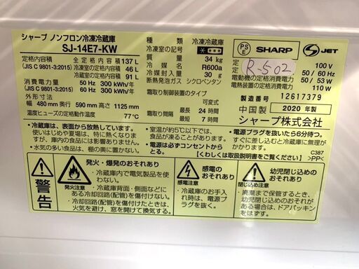 全国送料無料★3か月保証★冷蔵庫★シャープ★2020年★137L★SJ-14E7-KW★R-502