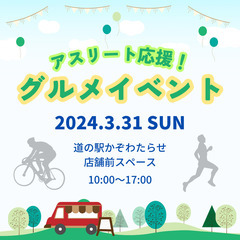 【キッチンカー４台募集！】3/31(日) 道の駅かぞわたらせで出...