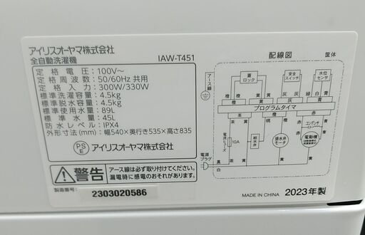 3か月間保証☆配達有り！16000円(税別）アイリスオーヤマ 4.5㎏ 2023年  