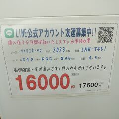 3か月間保証☆配達有り！16000円(税別）アイリスオーヤマ 4.5㎏ 2023年製 全自動 洗濯機