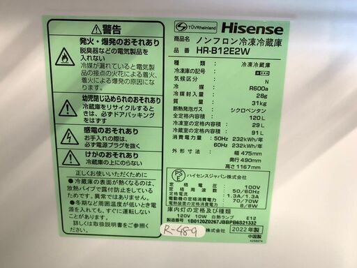 全国送料無料★3か月保証★冷蔵庫★ハイセンス★2022年★120L★HR-B12E2W★R-489