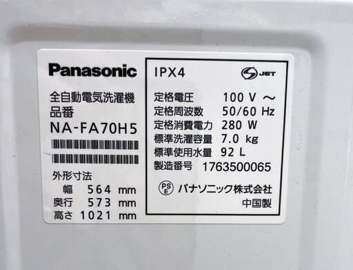 早い者勝ち！ パナソニック Panasonic 洗濯機 NA-FA70H5　2017年製 全自動洗濯機 洗濯7kg ピンク 0214-01