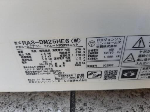 引取先決まりました！】 エアコン 日立 HITACHI 100V RAS-DM25HE6 2018年製 ⑤お店までご来店をお待ちしております！ -  エアコン
