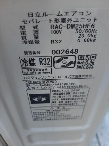 引取先決まりました！】 エアコン 日立 HITACHI 100V RAS-DM25HE6 2018年製 ⑤お店までご来店をお待ちしております！ -  エアコン