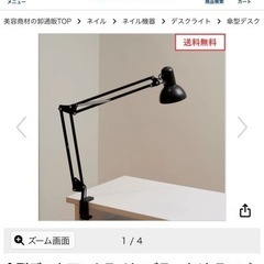 【ネット決済】デスクアームライト　クランプ式　ブラック