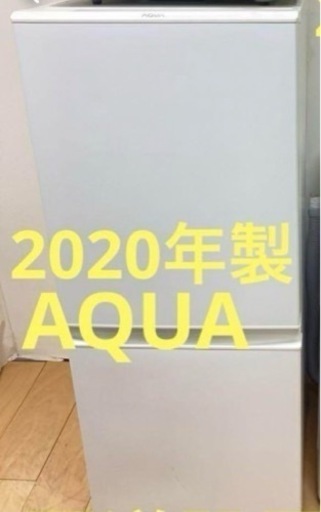 AQUA アクア 126L 冷蔵庫　2020年製