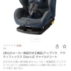 【美品早い者勝ち】アップリカ　フォームフィット　チャイルドシート...