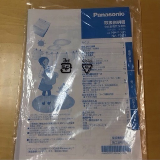 Panasonic 洗濯機 NA-F6B1 6kg 2022年製 家電 G547