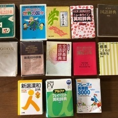 辞典　辞書　まとめ売り❗️