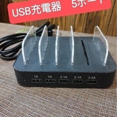 USB充電器5ポート
