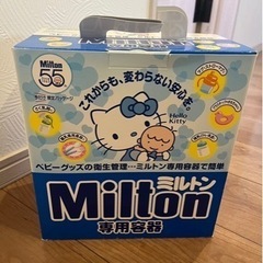 ミルトン☆哺乳瓶消毒専用容器