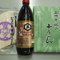 【あきる野市民限定】乾麺と醤油のセット