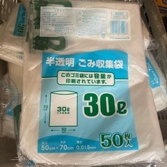 30L ゴミ袋 50枚入り 1つ100円でお譲りします