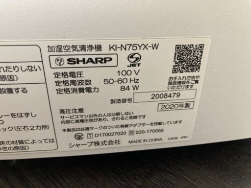 SHARP 加湿空気清浄機 KI-N75YX