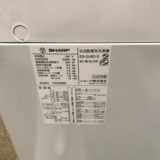 ロ2402-357 全自動電気洗濯機 ES-GV8D-S 2020年製 8kg 動作確認済み  