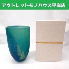 岩田久利 緑松 花瓶 高さ22cm フラワーベース 花器 外箱付...