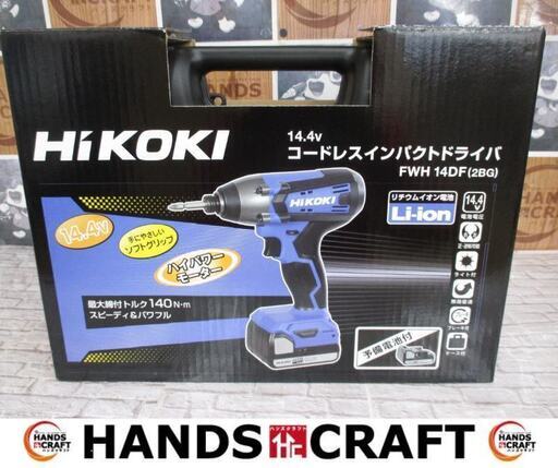 HIKOKI　ハイコーキ　FWH14DF　インパクトドライバ　未使用品　バッテリ14.4V二個/充電器付き　フルセット　【ハンズクラフト宜野湾店】