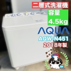 AQUA アクア 二層式洗濯機 AQW-N451 動作品◇201...