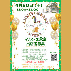 【GINZAFOREST 1周年イベント】 飲食マルシェ出店者様...