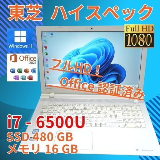 フルHD 美品★ 15 東芝 i7-6 16GB SSD480GB office