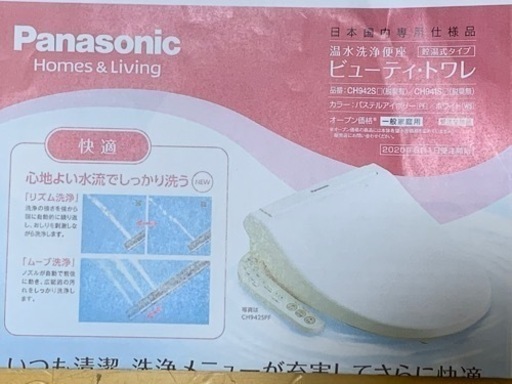 新品お買得ウォシュレット‼️取付工事込❗️Panasonic