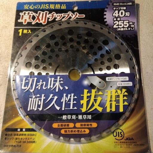 草刈り　チップソー