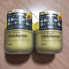 2点セット HIMAWARI ヘアマスク ゆがみディープリペアマスク