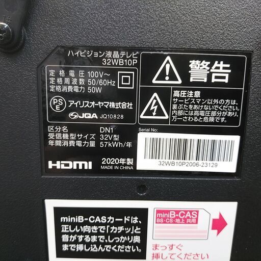 セール！3か月間保証☆配達有り！13000円(税込み）アイリスオーヤマ 32  