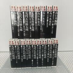 【ネット決済・配送可】浪曲名人選１７巻