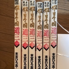 漫画「道三」1-6巻