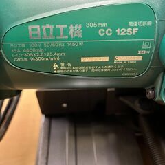 日立工機　高速切断機　CC12SF