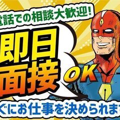 入社特典10万！日払いOK！寮費無料！即日入寮！100円ショップ...